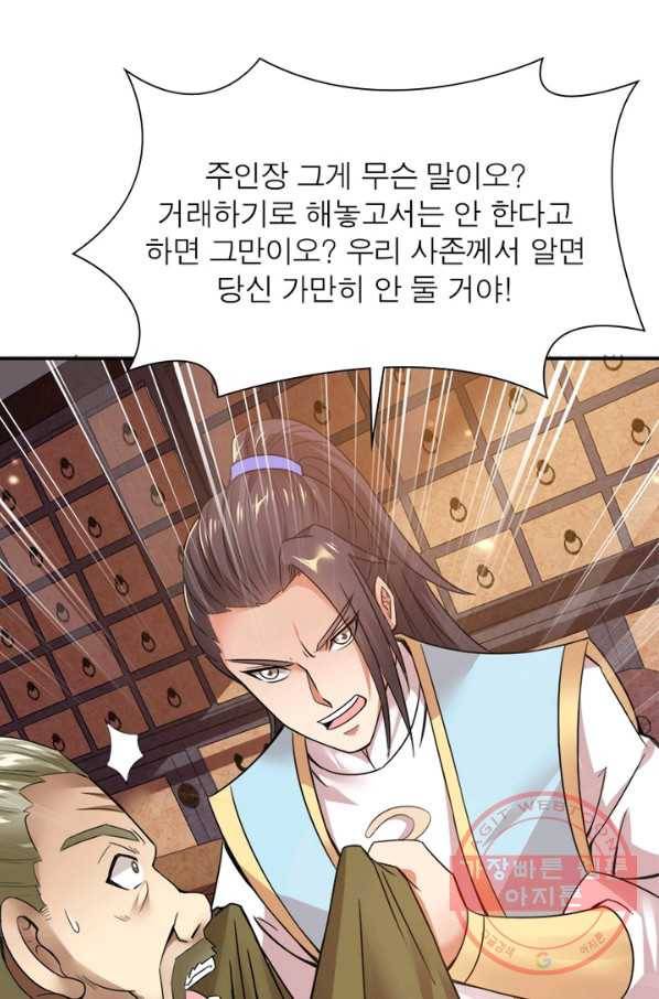 용의 계승자 72화 3