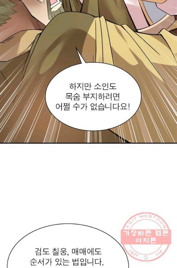 용의 계승자 72화 4