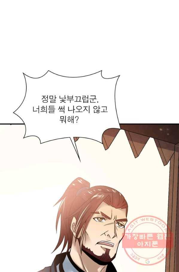 용의 계승자 72화 11