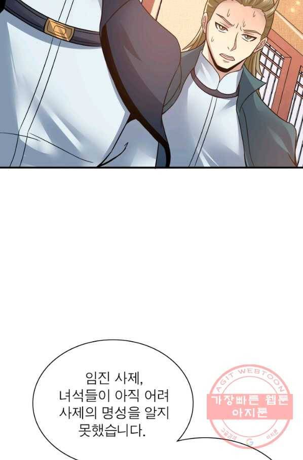 용의 계승자 72화 16