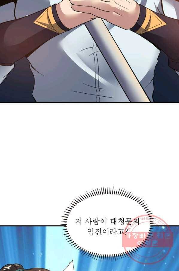 용의 계승자 72화 18