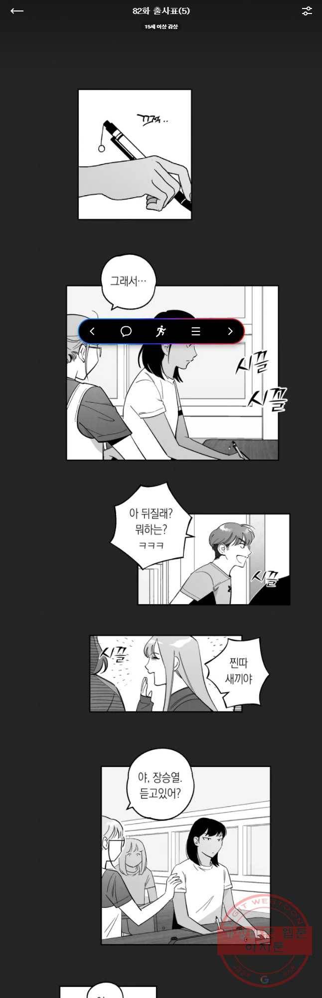 이대로 멈출 순 없다 82화 출사표(5) 1