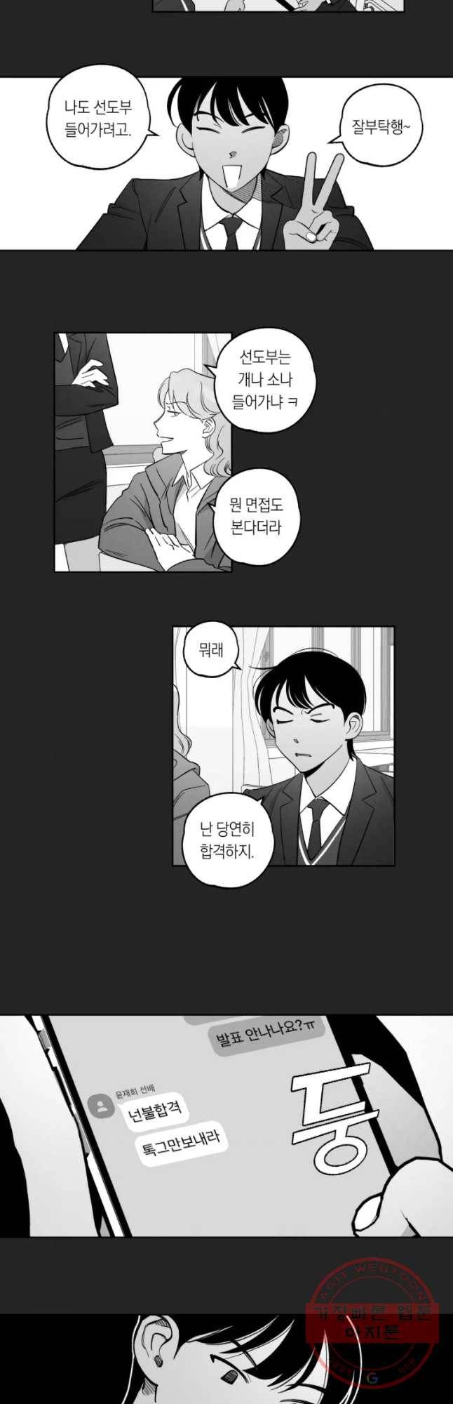이대로 멈출 순 없다 82화 출사표(5) 8