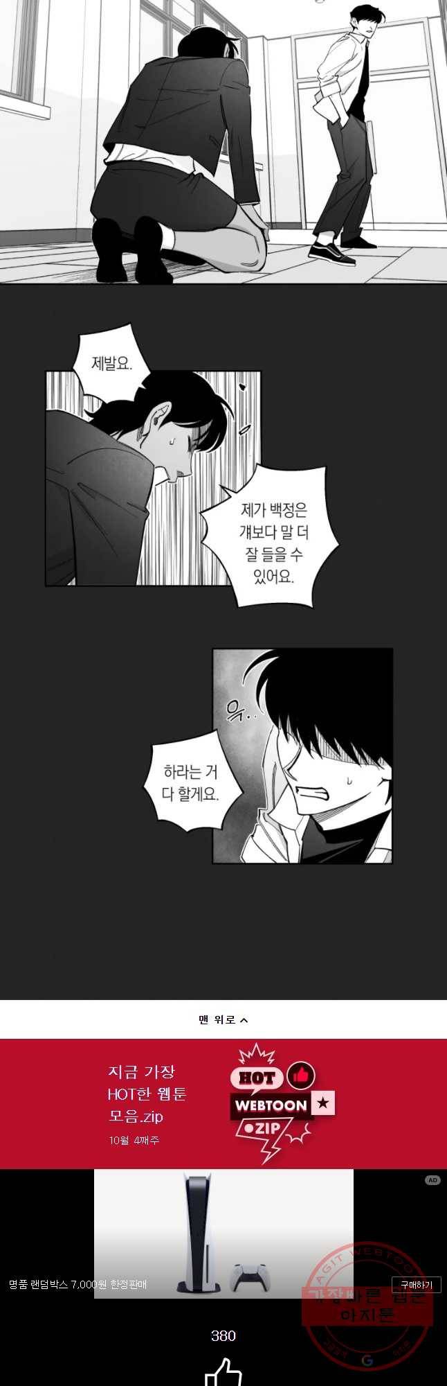 이대로 멈출 순 없다 82화 출사표(5) 12