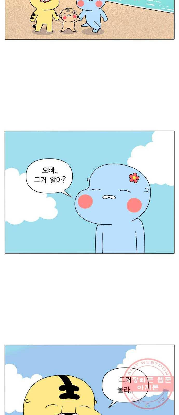 결혼생활 그림일기 85화 갈매기의 비밀 2