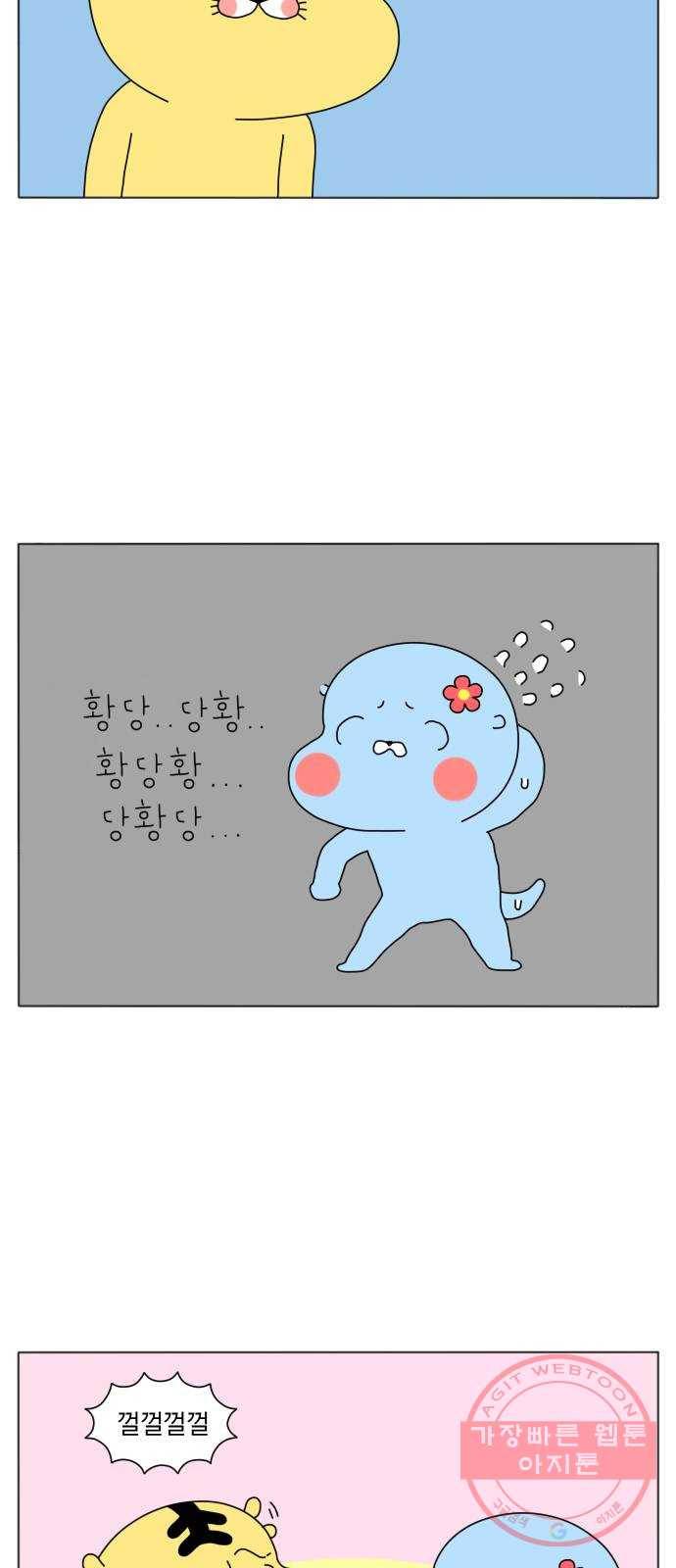 결혼생활 그림일기 85화 갈매기의 비밀 3