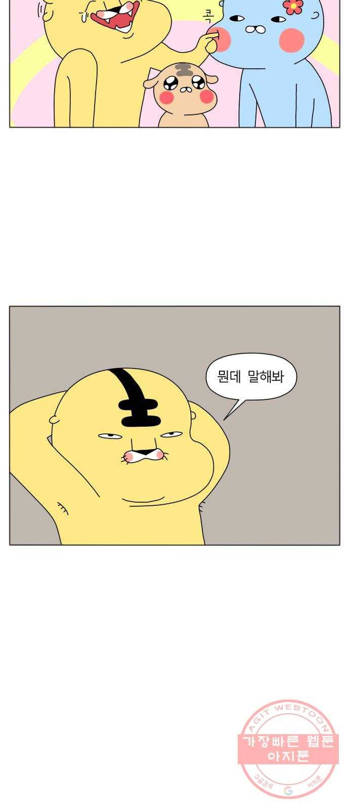 결혼생활 그림일기 85화 갈매기의 비밀 4