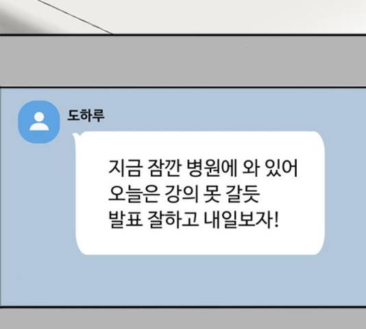 하루의 하루 21화 3