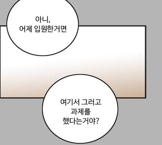 하루의 하루 21화 8
