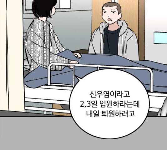 하루의 하루 21화 11