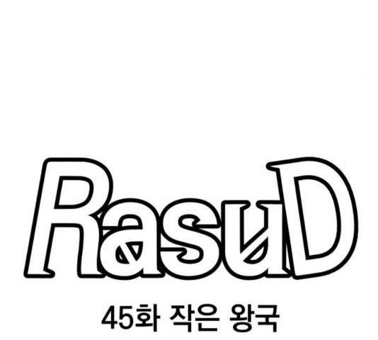 라서드 45화 23