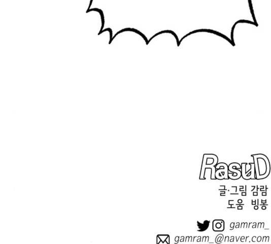 라서드 45화 157