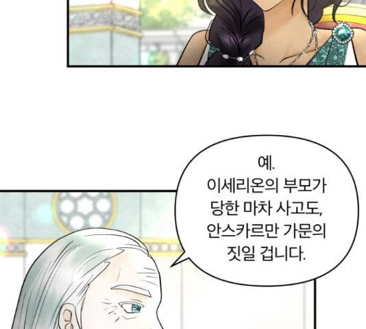 사막에 핀 달 31화 2