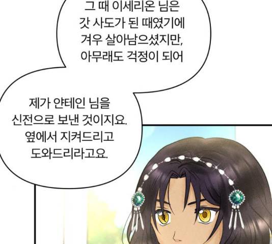 사막에 핀 달 31화 7