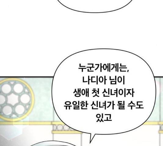 사막에 핀 달 31화 28