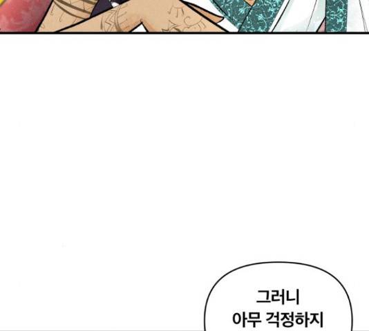 사막에 핀 달 31화 32