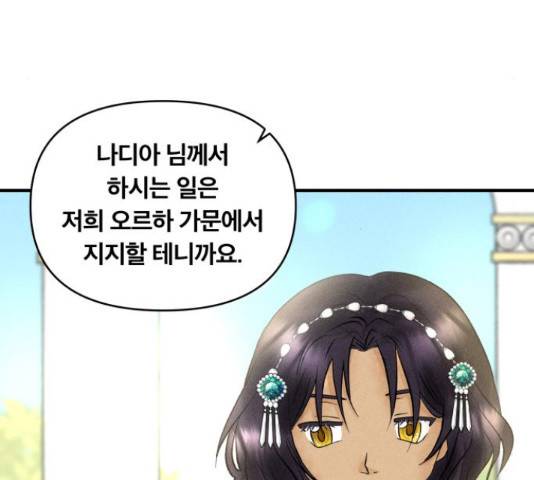 사막에 핀 달 31화 34