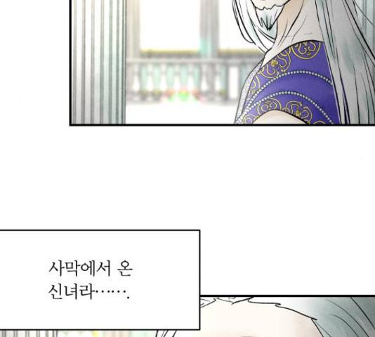 사막에 핀 달 31화 39