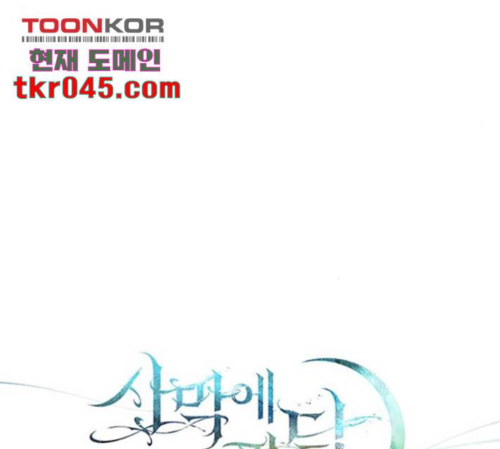 사막에 핀 달 31화 56