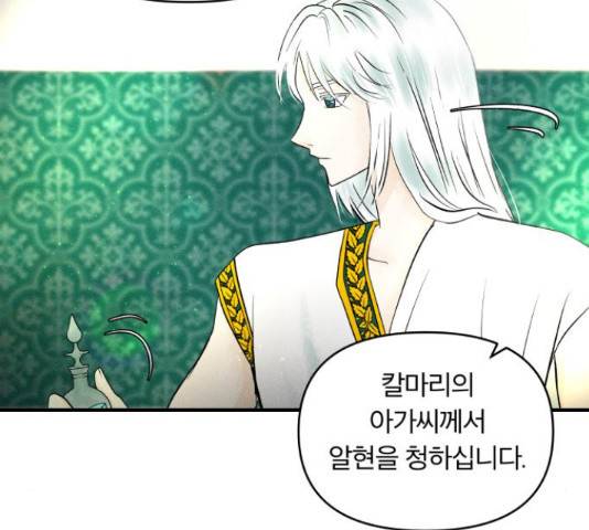 사막에 핀 달 31화 66