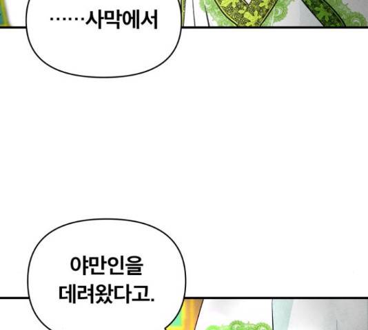 사막에 핀 달 31화 88