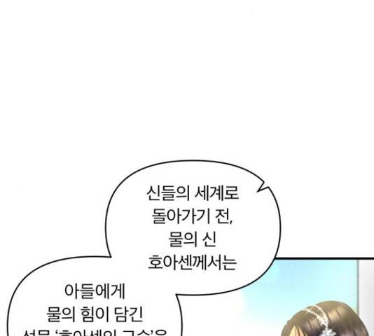 사막에 핀 달 31화 97