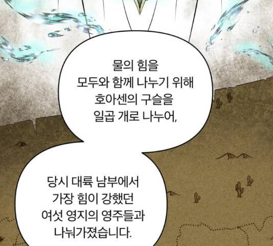 사막에 핀 달 31화 102