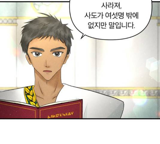 사막에 핀 달 31화 107