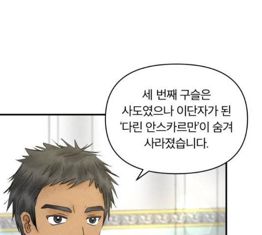 사막에 핀 달 31화 109