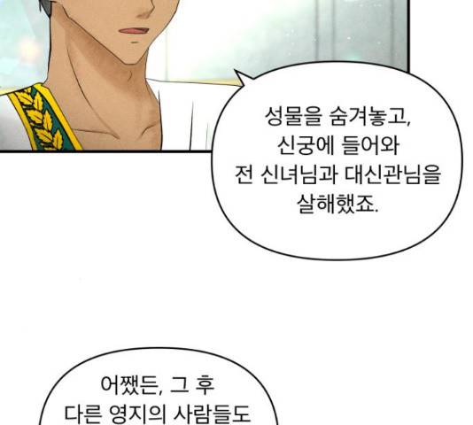 사막에 핀 달 31화 110