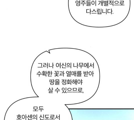 사막에 핀 달 31화 112
