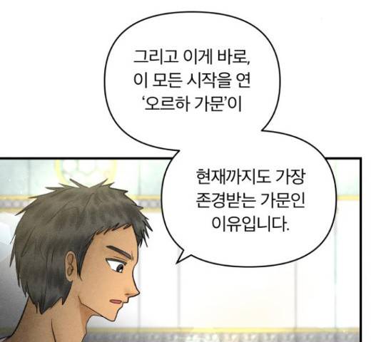 사막에 핀 달 31화 114