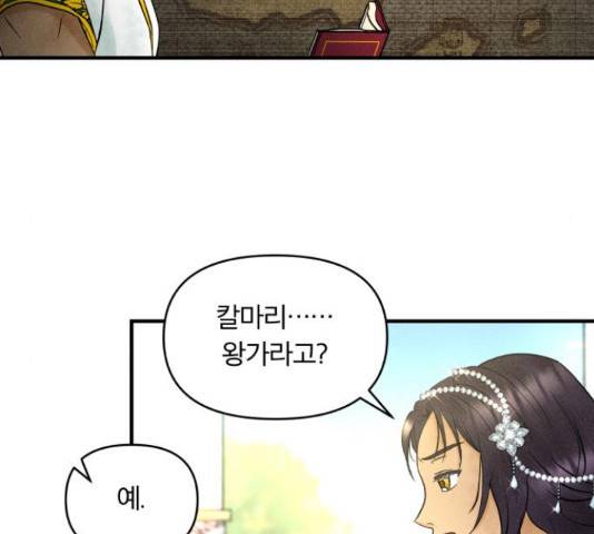 사막에 핀 달 31화 118