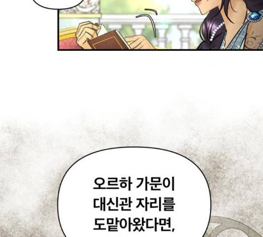 사막에 핀 달 31화 119