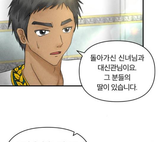 사막에 핀 달 31화 134