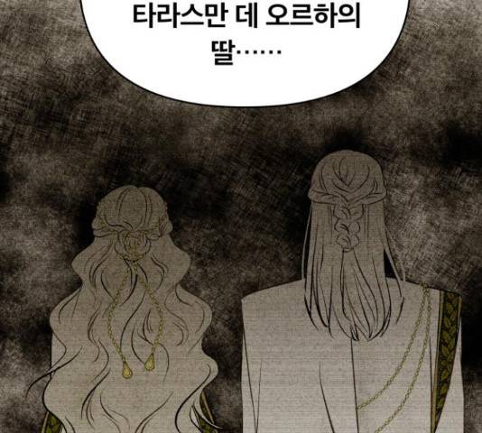 사막에 핀 달 31화 137