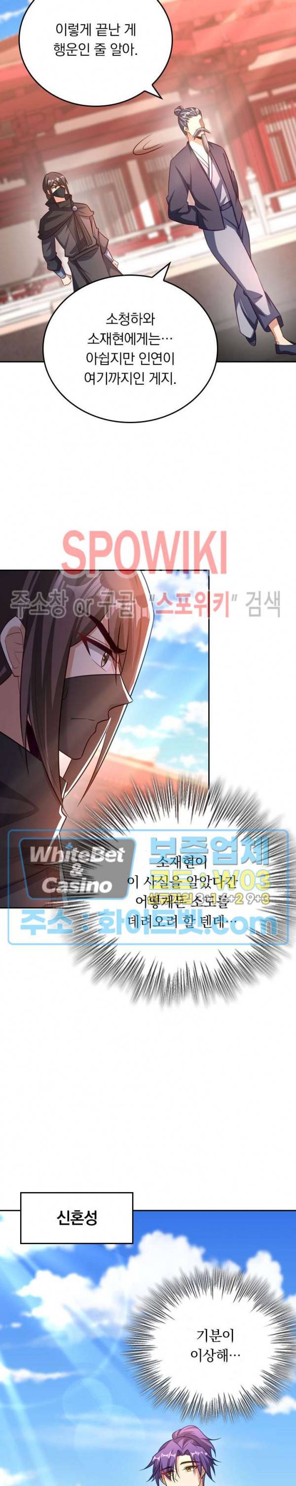 왕이 돌아왔도다 150화 4