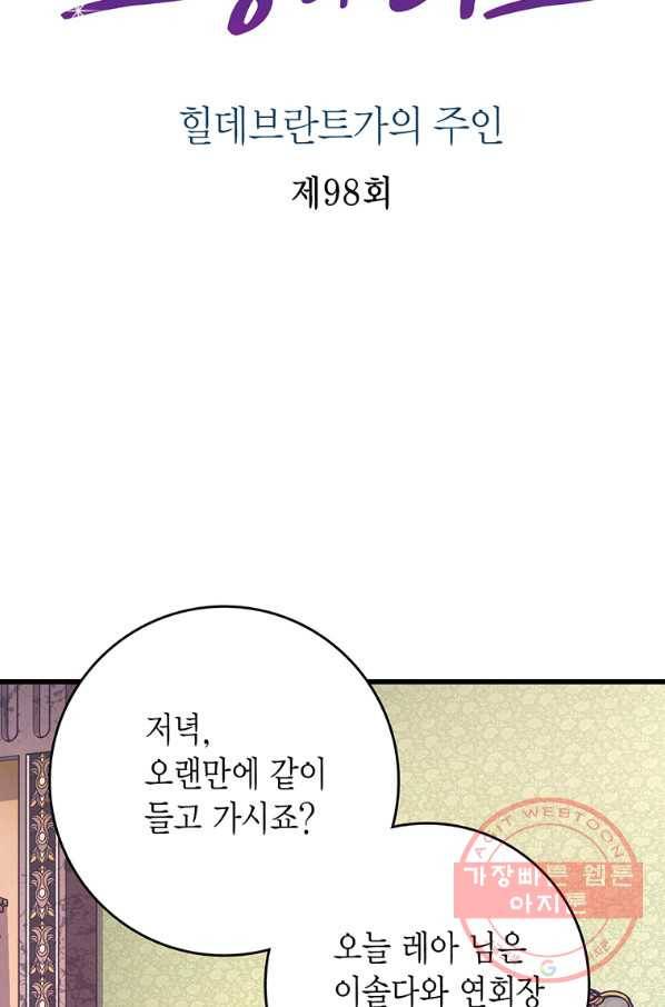브링 더 러브 98화 2
