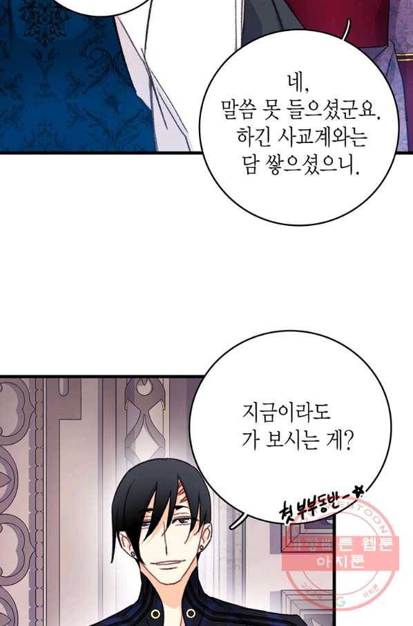 브링 더 러브 98화 5