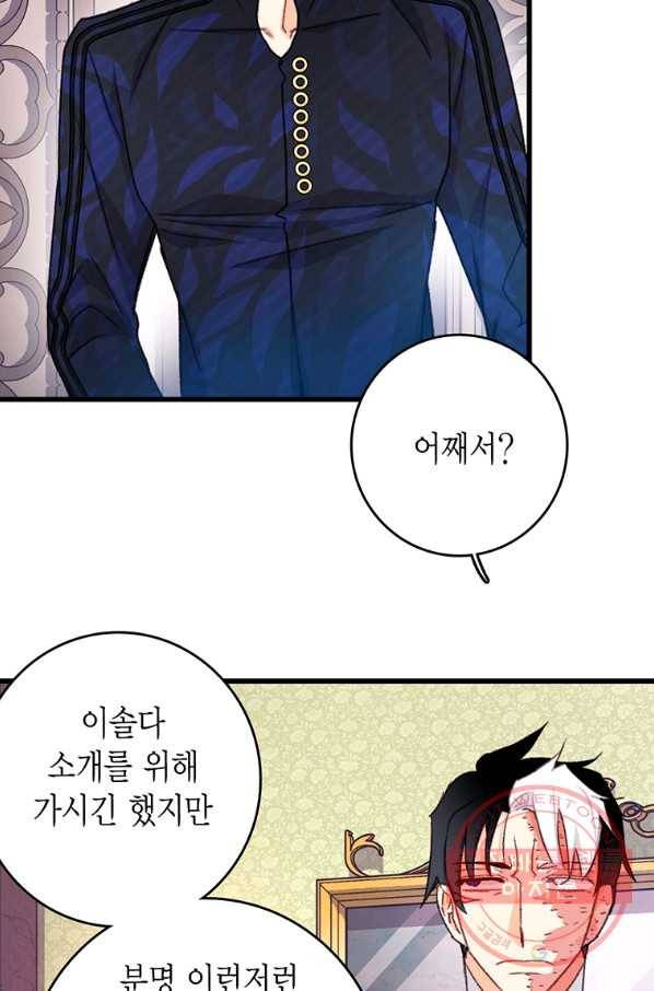 브링 더 러브 98화 6