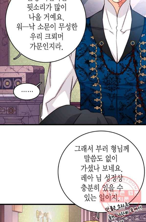 브링 더 러브 98화 7