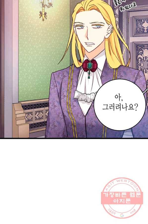 브링 더 러브 98화 8