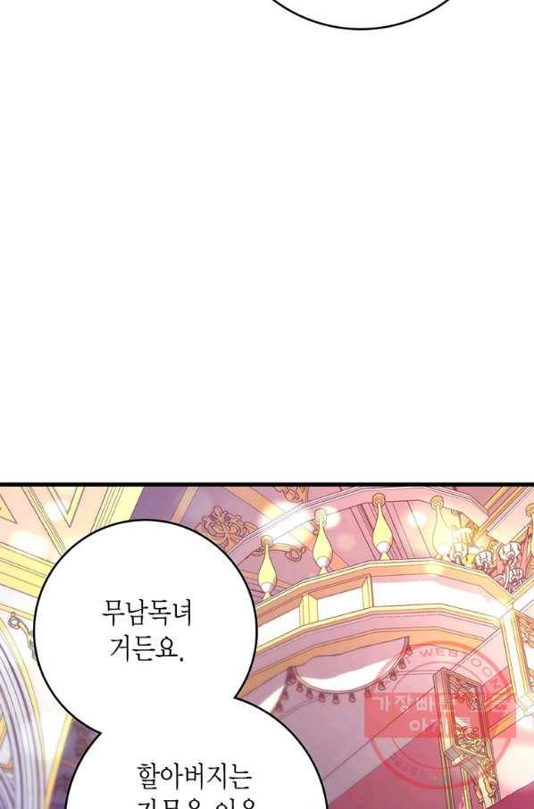 브링 더 러브 98화 15