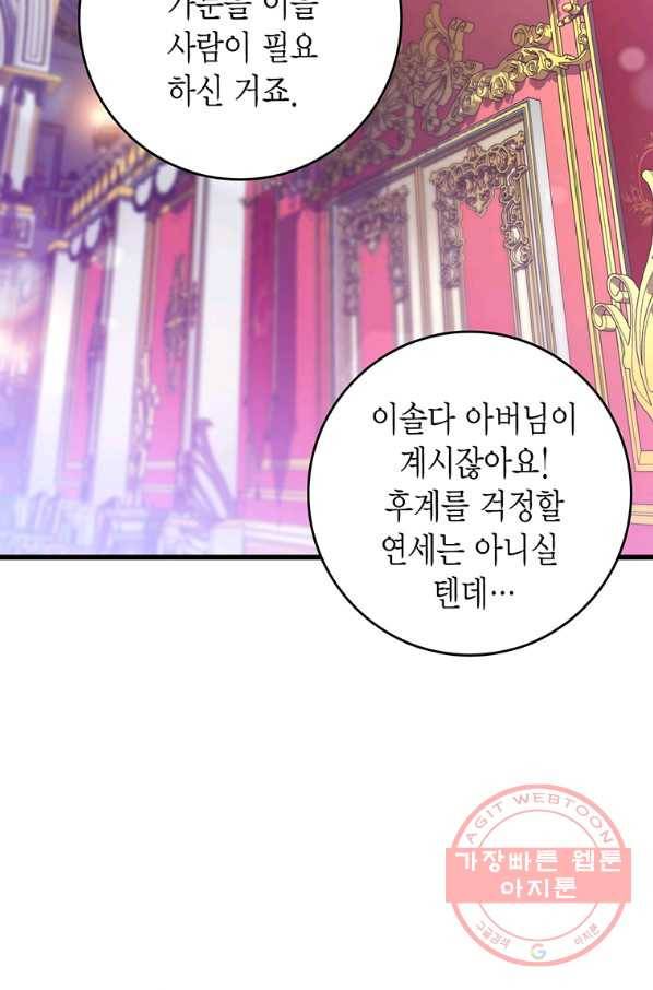 브링 더 러브 98화 16