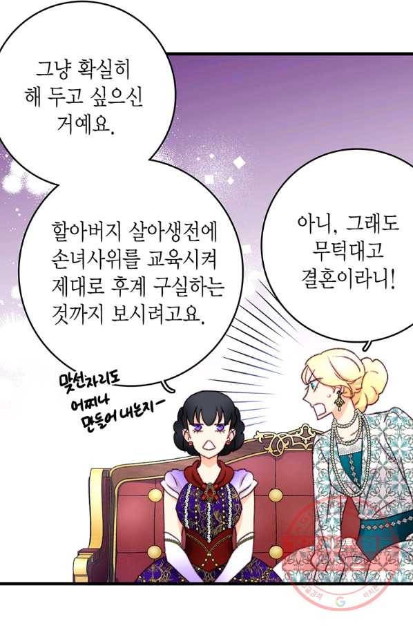 브링 더 러브 98화 17