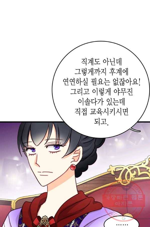 브링 더 러브 98화 18