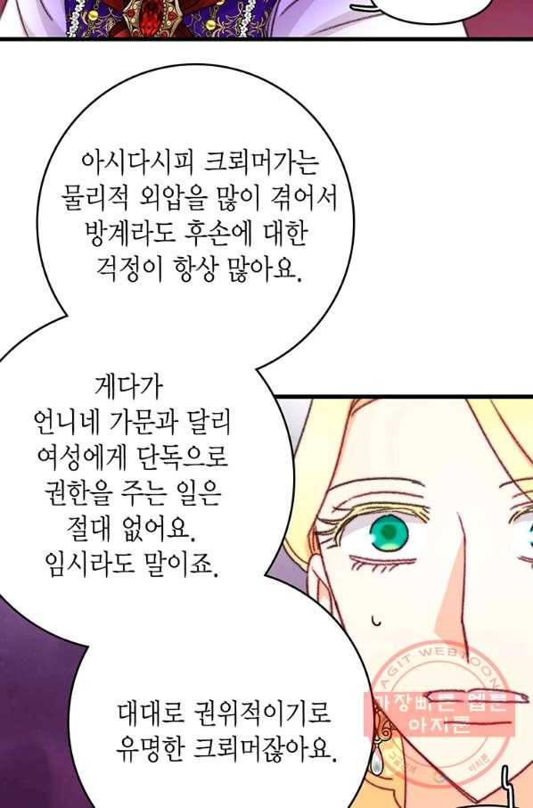 브링 더 러브 98화 19
