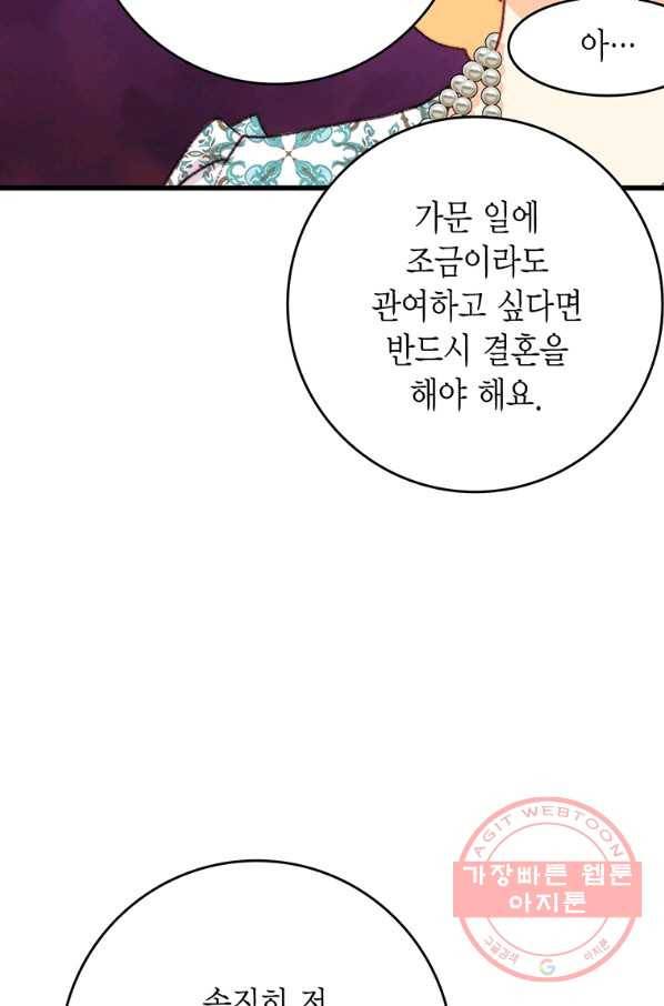 브링 더 러브 98화 20