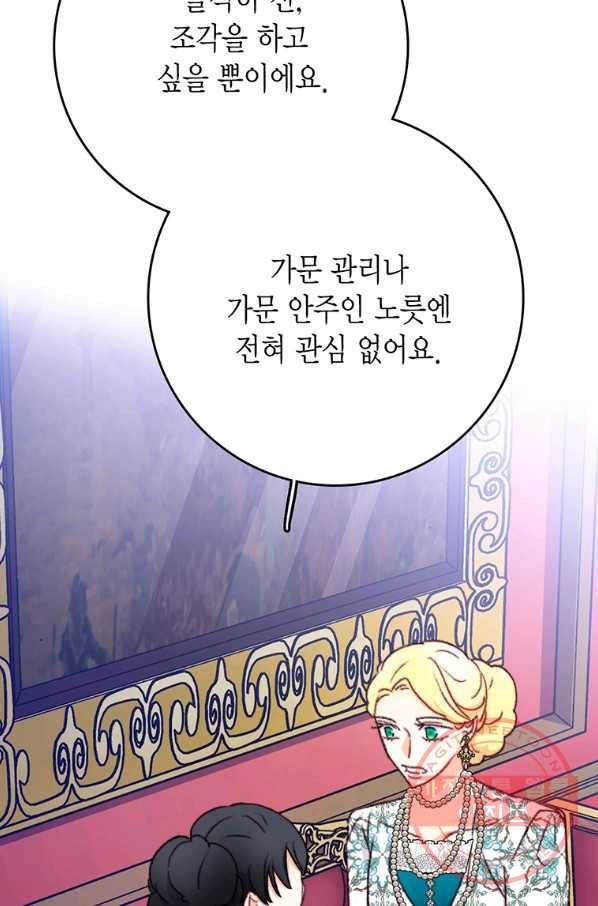 브링 더 러브 98화 21