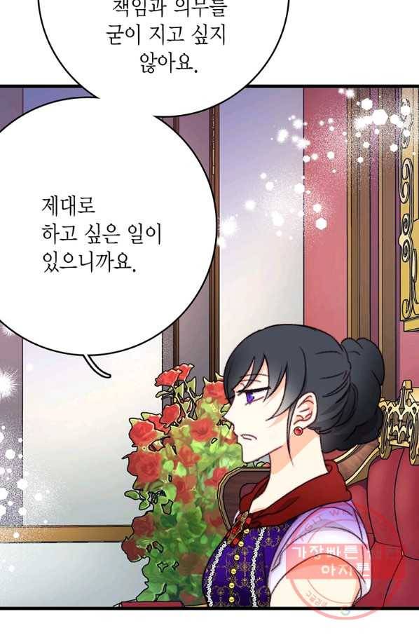 브링 더 러브 98화 25